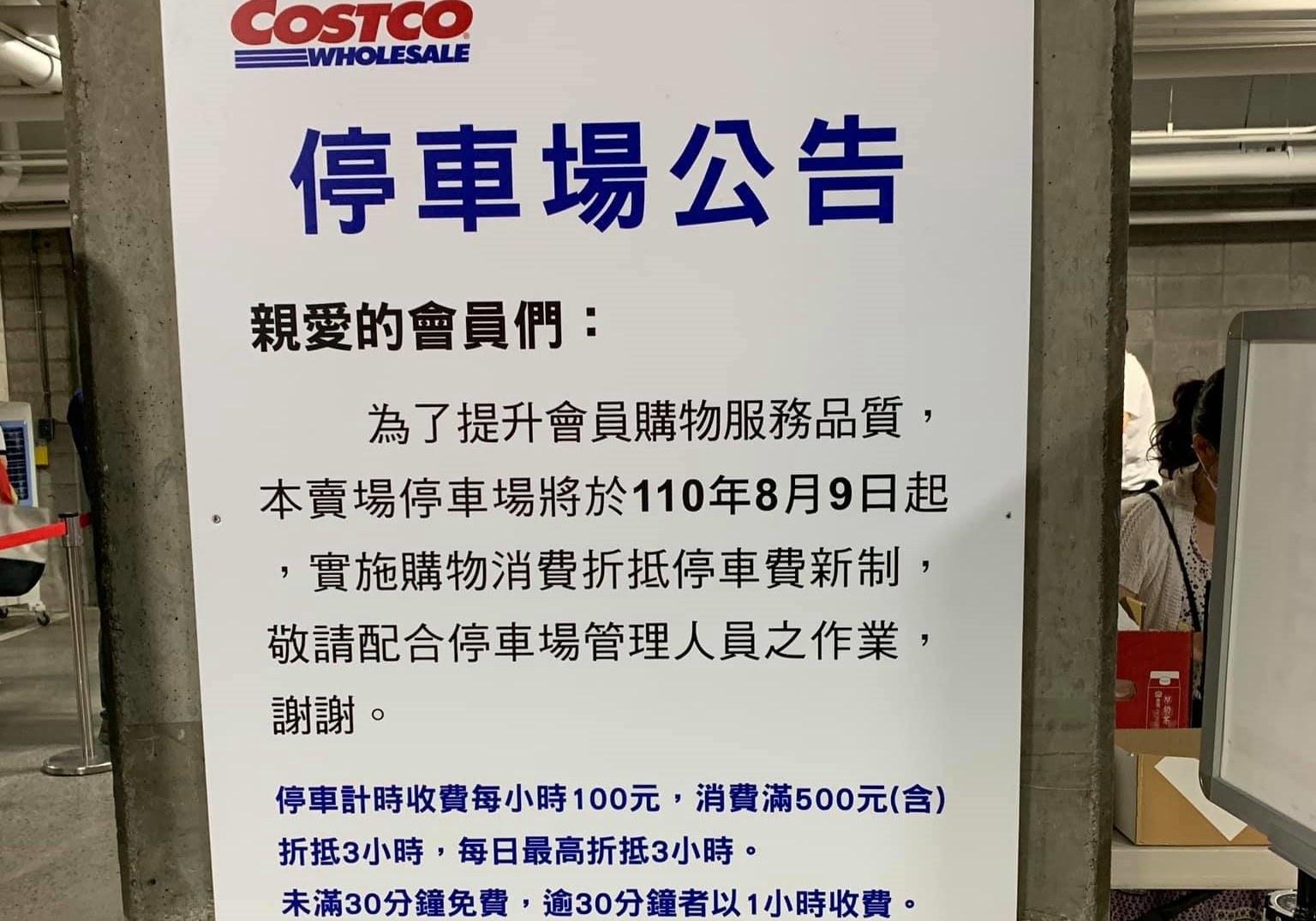 ▲▼內湖好市多取消免費停車　「收費規則曝光」千人一面倒讚翻。（圖／翻攝自臉書社團／Costco好市多 商品經驗老實說）