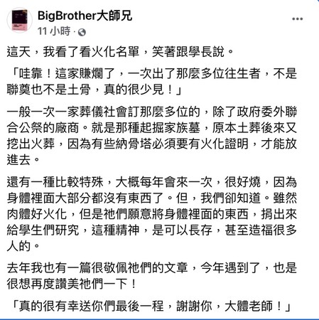 ▲▼BigBrother大師兄。（圖／翻攝自Facebook／BigBrother大師兄）