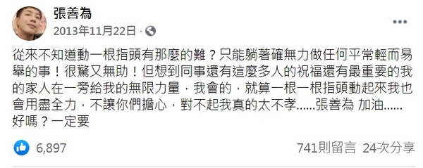 ▲張善為消失8年。（圖／翻攝自張善為臉書）