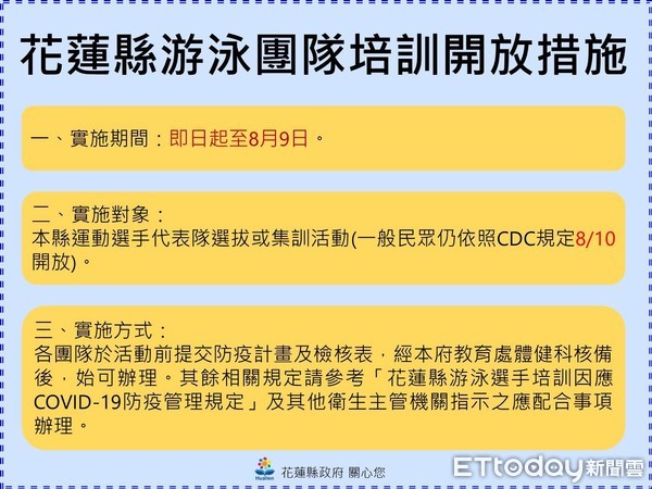 ▲▼花蓮有條件開放水域管制及游泳團隊培訓。（圖／花蓮縣政府提供，下同）