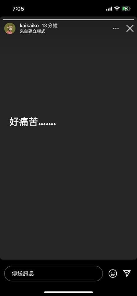 ▲柯震東突然在限時動態上傳「好痛苦」。（圖／翻攝自Instagram／kaikaiko）