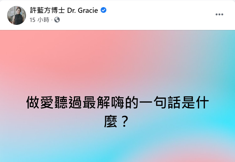 最美博士許藍方。（圖／截自粉專）