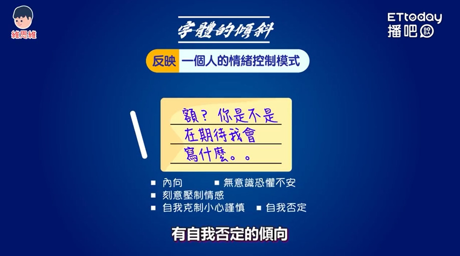 你的筆跡暴露真實個性！從4點分析　「字體歪斜方向」看有多情緒化。（圖／截自播吧）