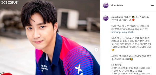 ▲南韓桌球品牌XIOM宣布與江宏傑合作的消息。（圖／翻攝XIOM官方IG）