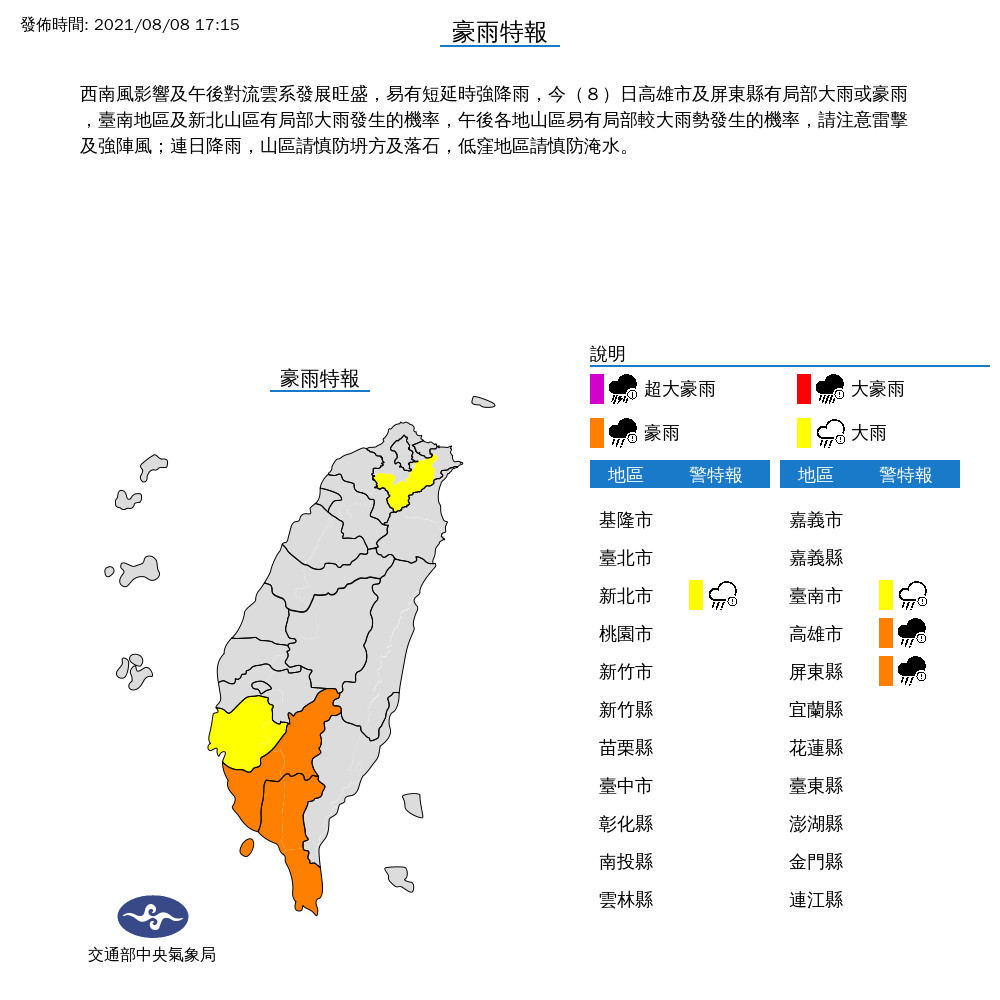 ▲氣象局針對四縣市發布大雨至豪雨特報。（圖／中央氣象局提供）