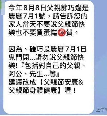 ▲網路訊息瘋傳今日不可說「父親節快樂」。（圖／翻攝自臉書）