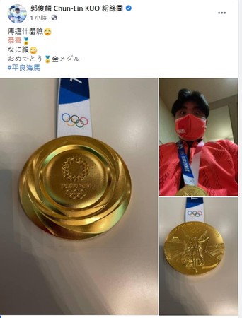 ▲郭俊麟收到平良海馬的金牌照片             。（圖／翻攝自郭俊麟臉書）