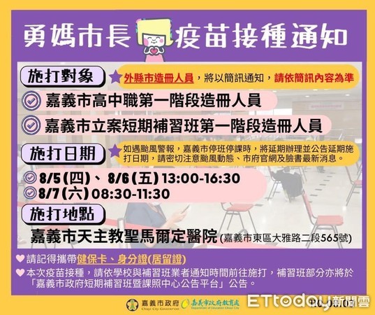 ▲嘉市高中職及補習班5日至7日施打疫苗 孩子健康防護網絡更加縝密。（圖／嘉義市政府提供）