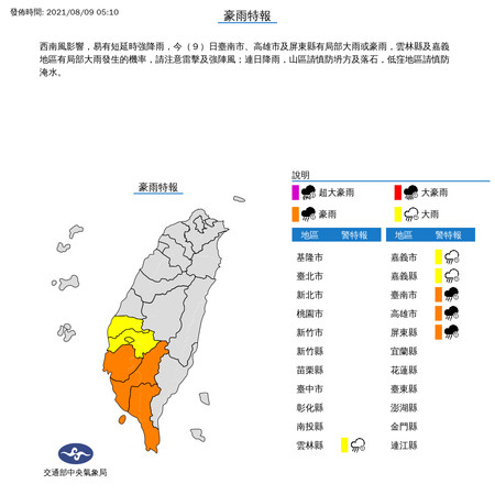 ▲▼ 大雨特報。（圖／中央氣象局提供）