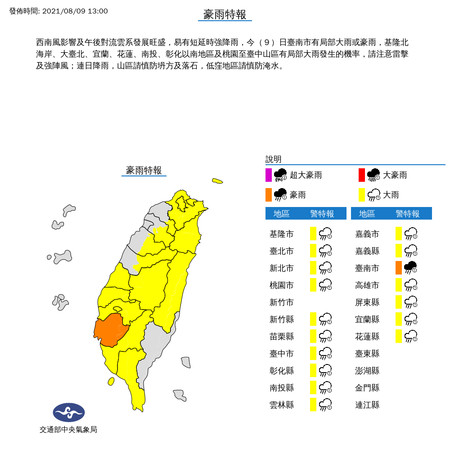 ▲氣象局針對十七個縣市發布大雨至豪雨特報。（圖／中央氣象局提供）