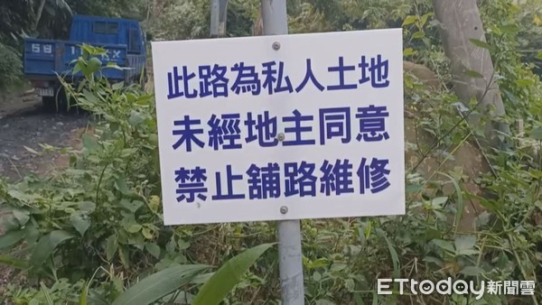 ▲地主將道路挖斷後，還在路旁豎立告示牌，禁止相關單位前來搶通道路。（圖／記者黃孟珍翻攝）