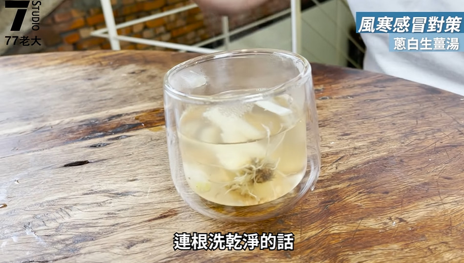 感冒「吃冰箱食物」好超快！他激推香菜治鼻塞　親試：比吃藥還有效。（圖／截自77老大YouTube）