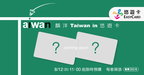 ▲▼ 金牌「麟洋Taiwan in悠遊卡」            。（圖／翻攝自悠遊卡 EasyCard 臉書粉專）
