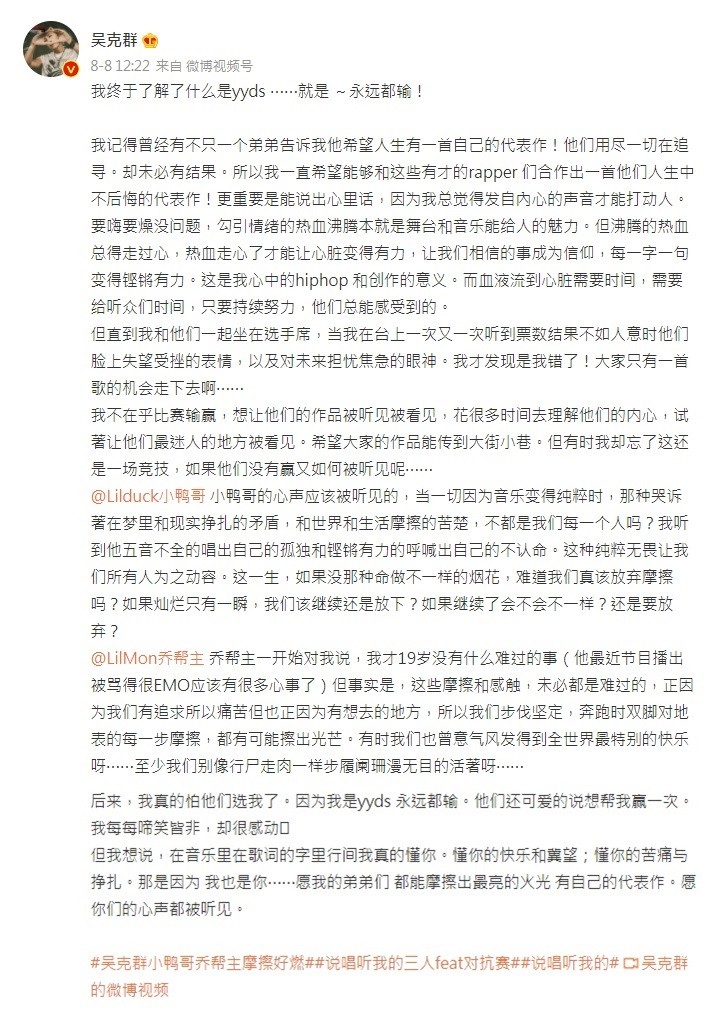 ▲吳克群微博發YYDS被罵。（圖／翻攝自微博／吳克群）