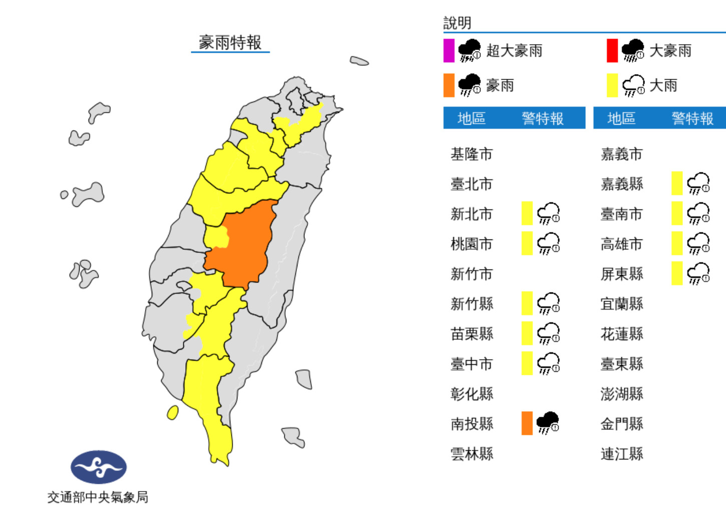 ▲▼午後對流發展，氣象局發布豪雨特報及大雷雨訊息。（圖／氣象局）