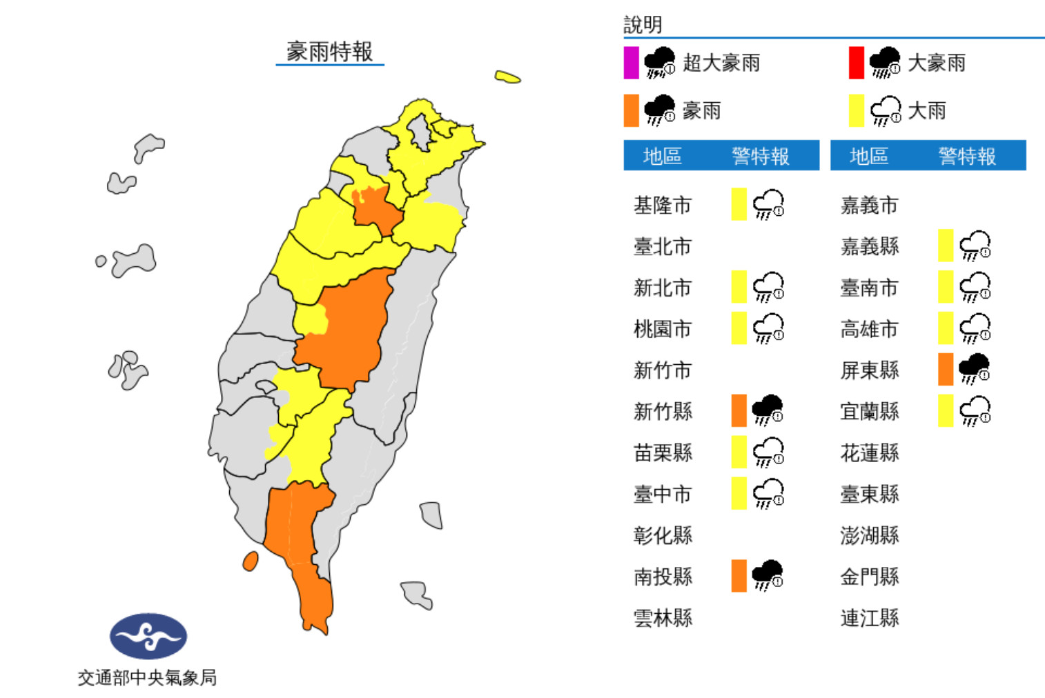 ▲氣象局發布豪大雨特報。（圖／氣象局）