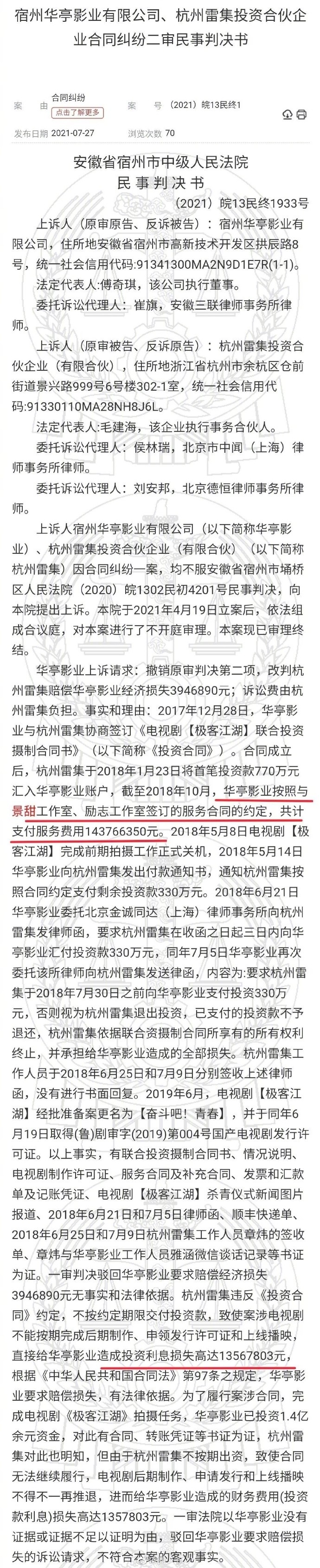 ▲▼大陸明星賺多大？景甜限薪令前爆發合約糾紛意外洩漏當時明星價碼。（圖／翻攝自微博／圈少爺）