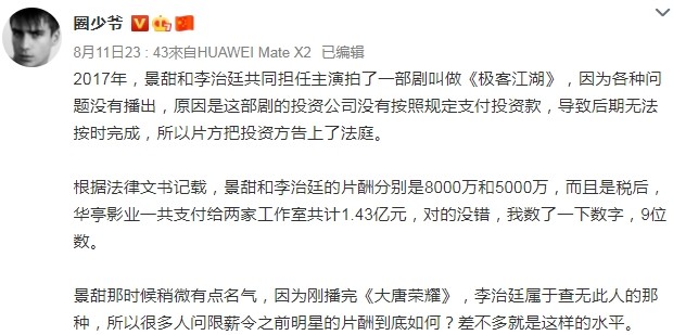 ▲▼大陸明星賺多大？景甜限薪令前爆發合約糾紛意外洩漏當時明星價碼。（圖／翻攝自微博／圈少爺）