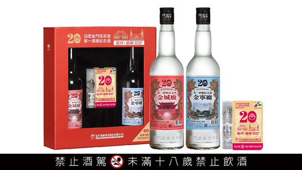 38度金門高粱酒20週年慶（圖／業者提供）