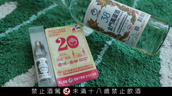 38度金門高粱酒20週年慶（圖／業者提供）