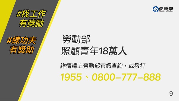 ▲▼勞動部青年就業計畫 。（圖／勞動部提供）