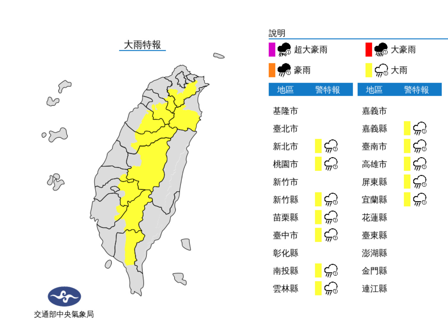 ▲氣象局發布大雨特報。（圖／氣象局）