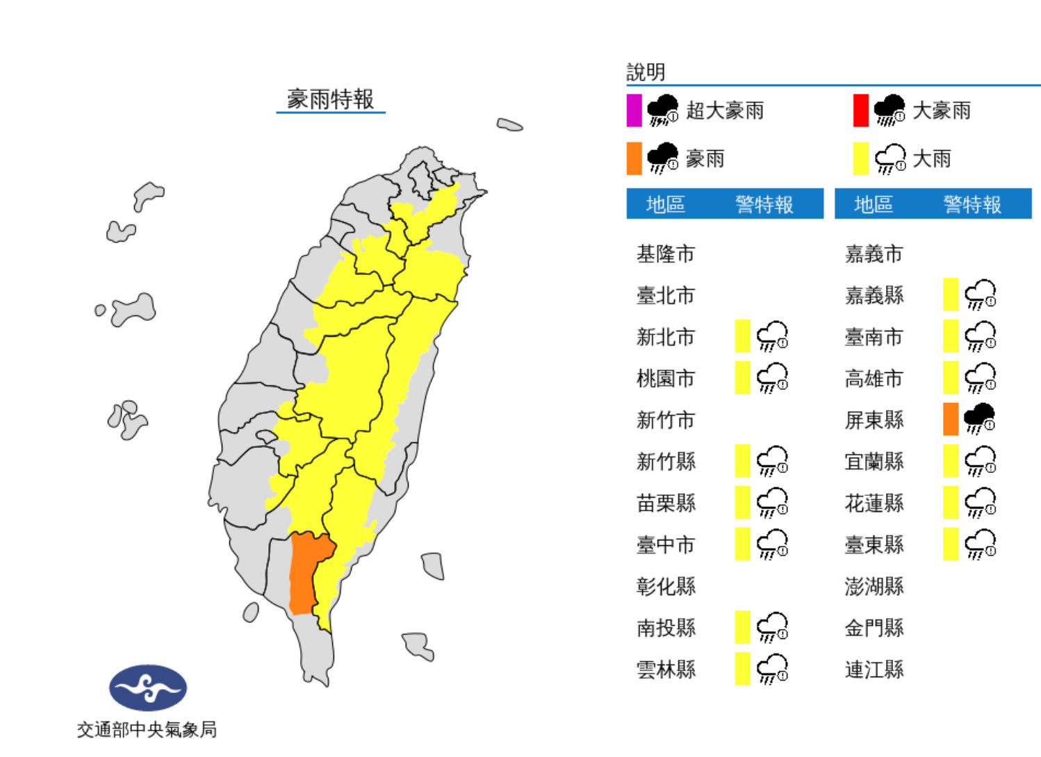 ▲氣象局發布豪雨特報。（圖／氣象局）