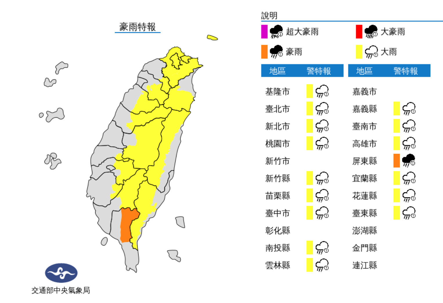 ▲氣象局發布豪雨特報。（圖／氣象局）