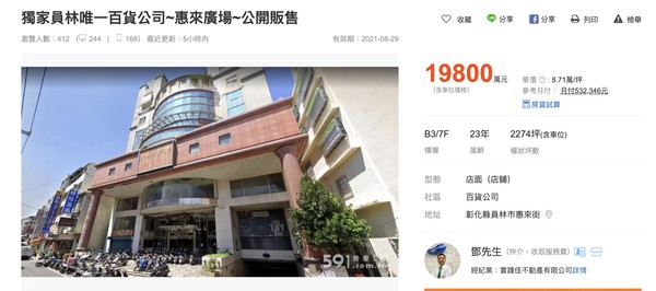 ▲▼員林百貨出售。（圖／翻攝591）