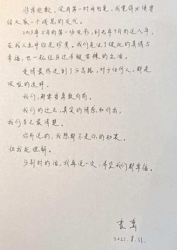 ▲霍尊手寫道歉文讓網友看傻眼。（圖／翻攝自霍尊文化傳播工作室微博）