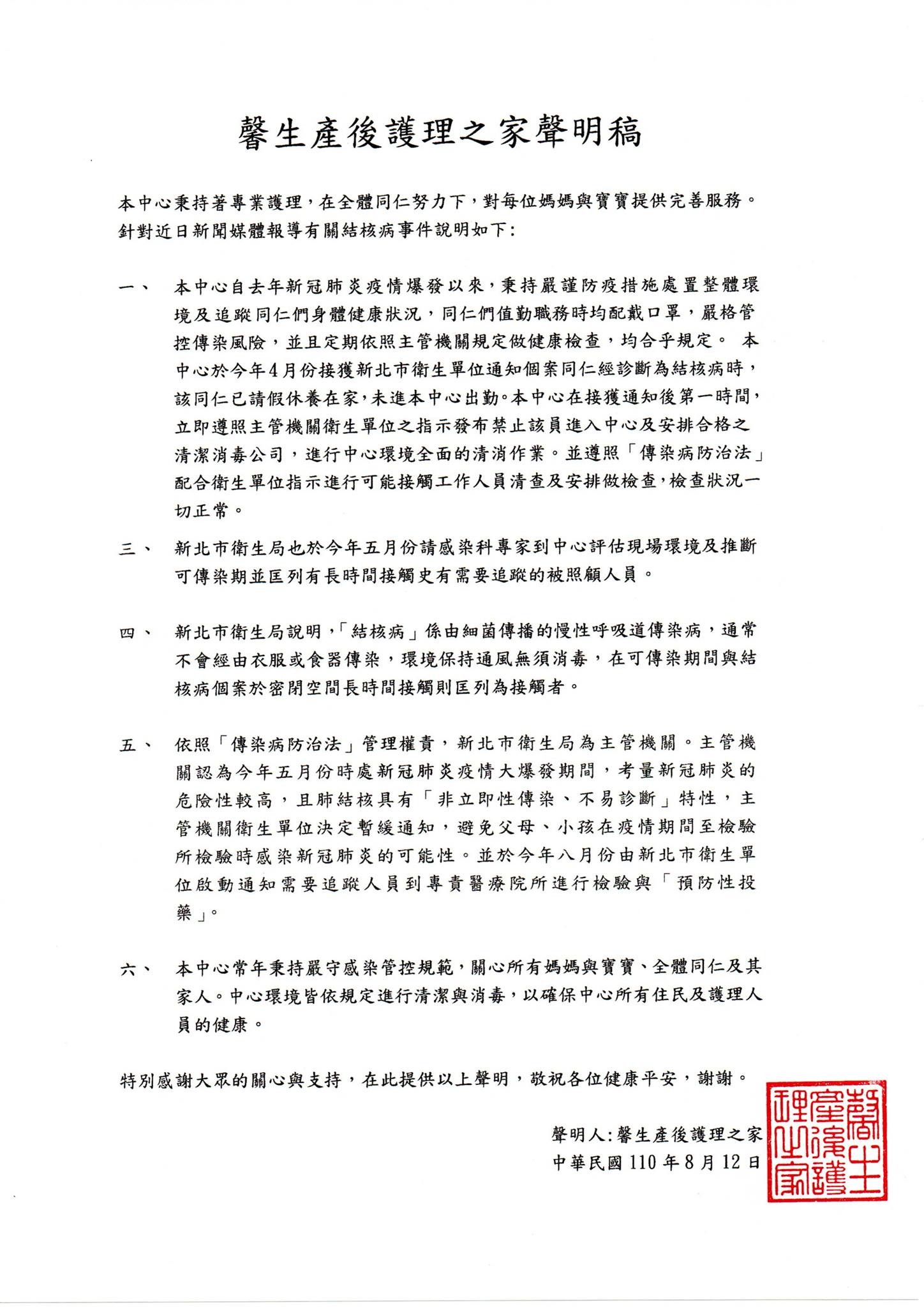 ▲▼月子中心發出聲明回應員工確診肺結核事件。（圖／翻攝自馨生產後護理之家臉書）