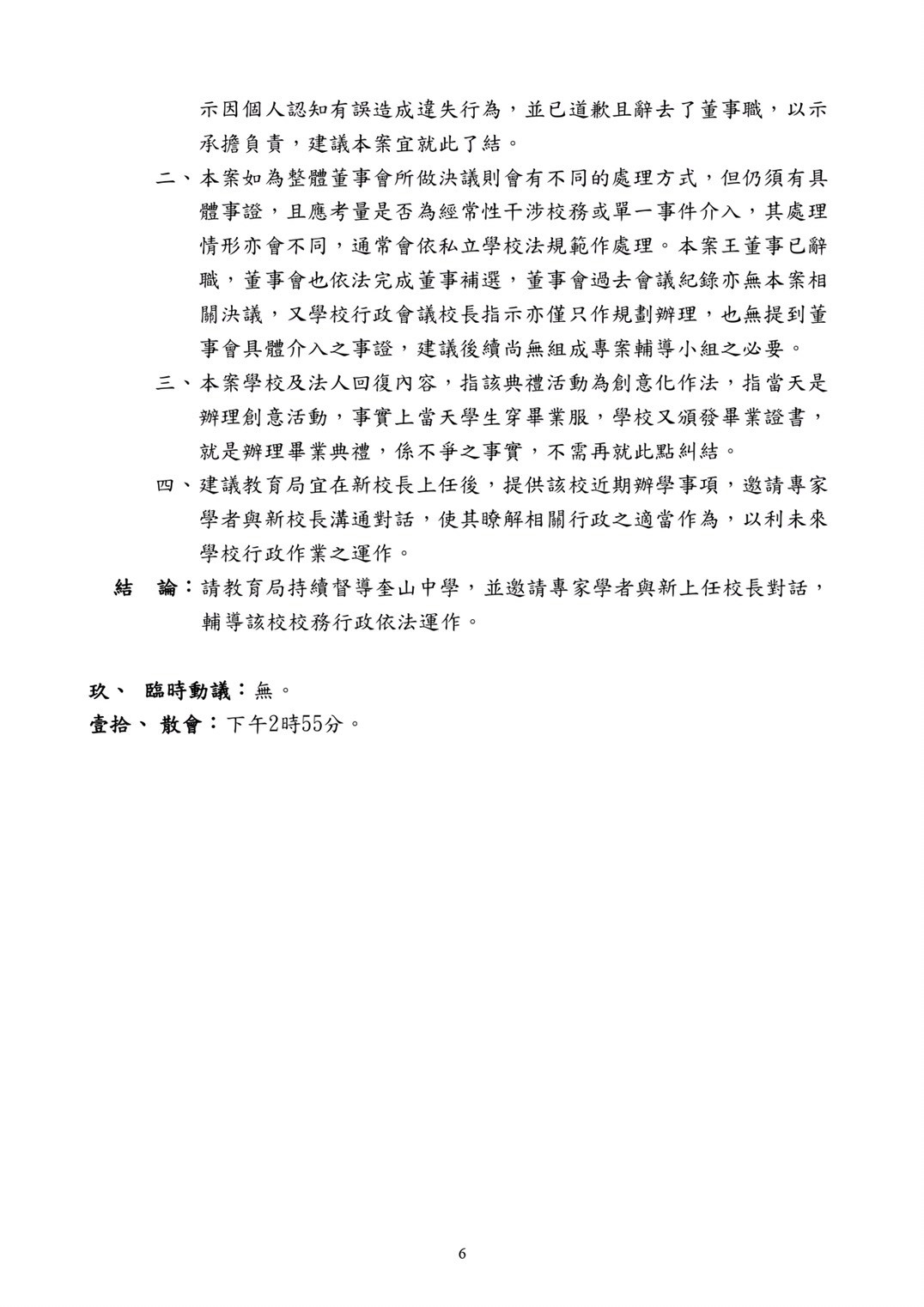 ▲▼黃郁芬公布「第六屆台北市私立學校諮詢會第5次會議紀錄」。（圖／黃郁芬辦公室提供）