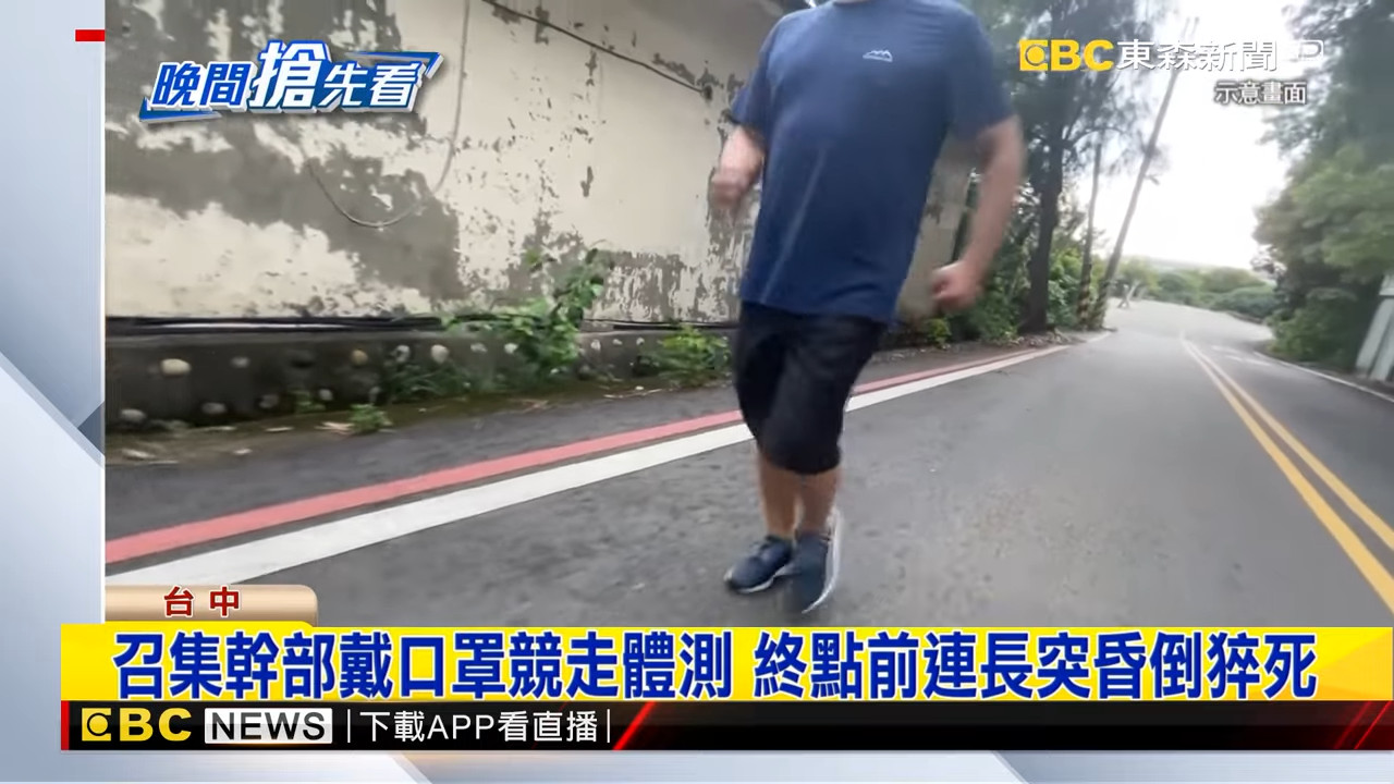 ▲▼陸軍586旅連長「戴口罩競走5km」體測猝死　高大成說話了。（圖／東森新聞）