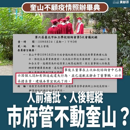 ▲黃郁芬公布「第六屆台北市私立學校諮詢會第5次會議紀錄」。（圖／黃郁芬辦公室提供）