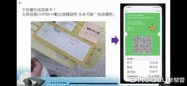 ▲▼ 北榮研討會疫苗護照。（圖／翻攝台北榮總直播）