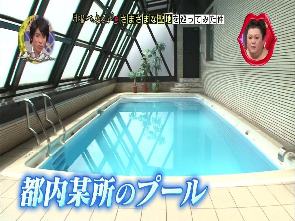 村上信與貴婦松子主持的熱門綜藝節目《月曜夜未央》，也曾專題探討「那個泳池」。（翻攝自Livedoor.jp）