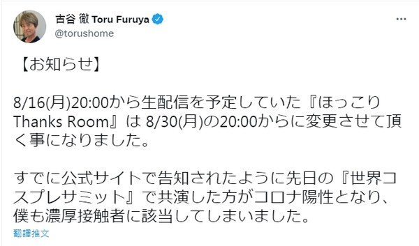 ▲▼古谷徹接受抗原檢查陰性，開始外出自肅2星期。（圖／翻攝自推特／古谷徹）