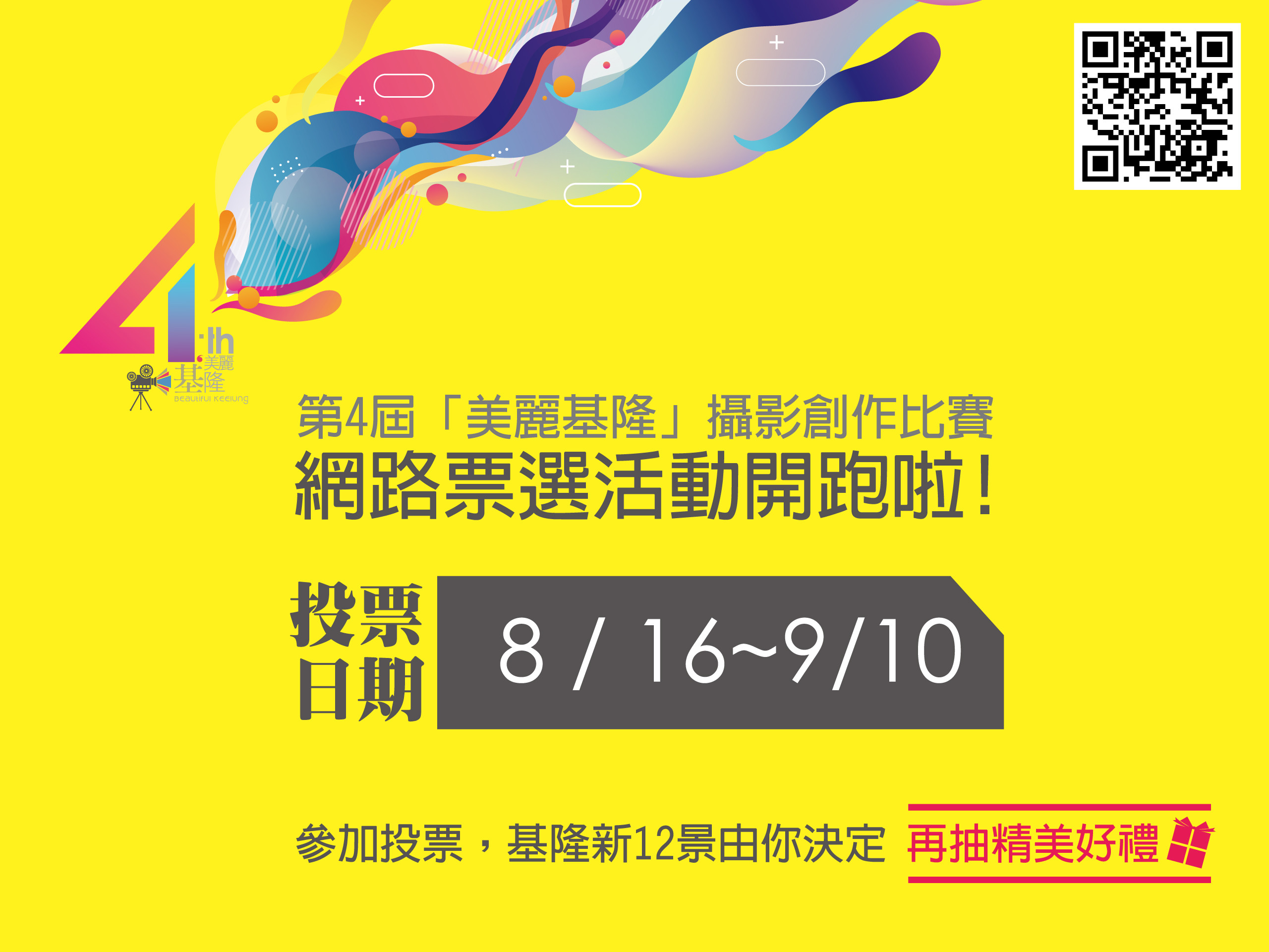 ▲基隆新12景由你決定 攝影創作網路票選活動開跑。（圖／基隆市政府提供）