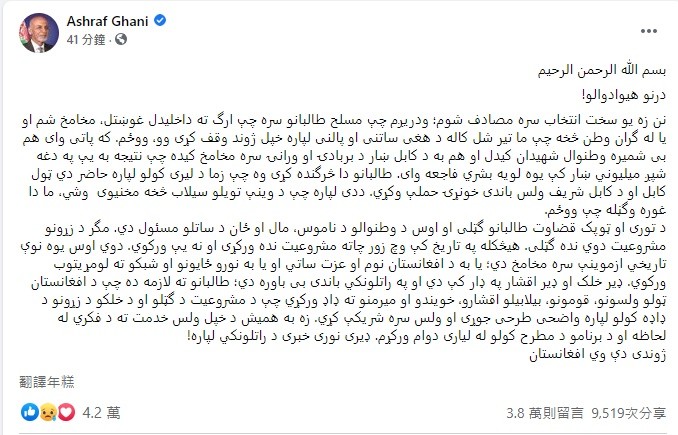 ▲▼阿富汗總統甘尼發文（圖／翻攝自Facebook／Ashraf Ghani）