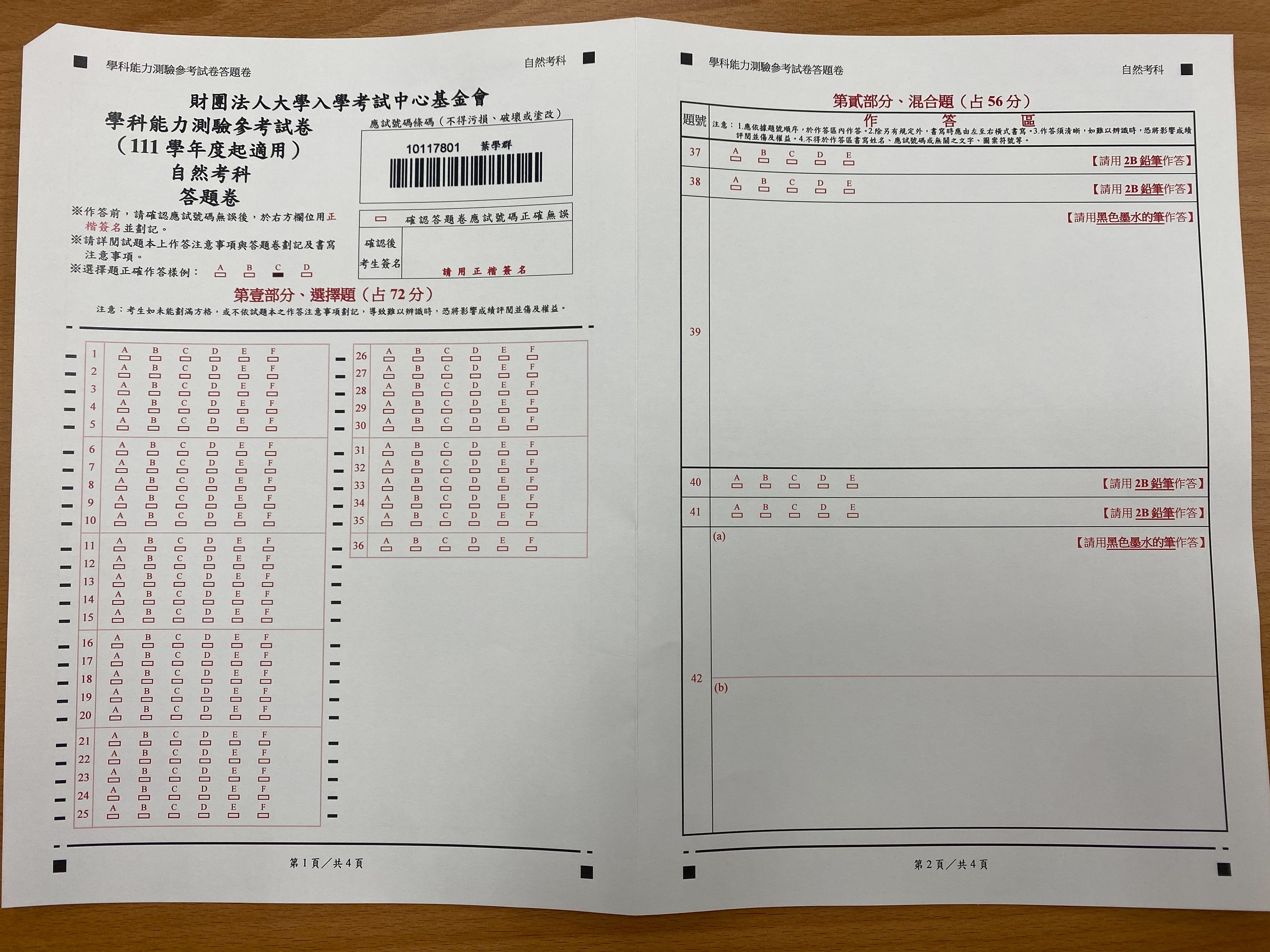 ▲▼   大考中心公布111學年起適用的參考答題卷 。（圖／記者崔至雲攝）