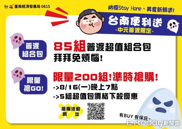 ▲台南市市場處長陳豪吉指出，市場處輔導11個市場推出85組限時限量中元普渡組合包，讓廣大市民朋友輕鬆準備普渡「BuyBuy供品」。（圖／記者林悅翻攝，下同）