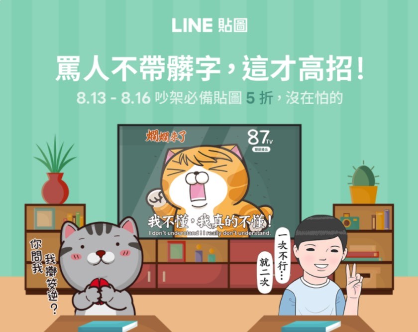 ▲LINE貼圖限時優惠。（圖／翻攝自LINE）