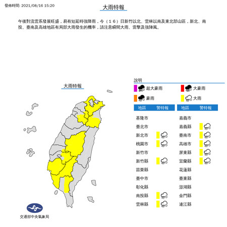 ▲氣象局針對十縣市發布大雨特報。（圖／中央氣象局提供）