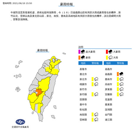 ▲氣象局將嘉義縣升格為豪雨特報。（圖／氣象局提供）