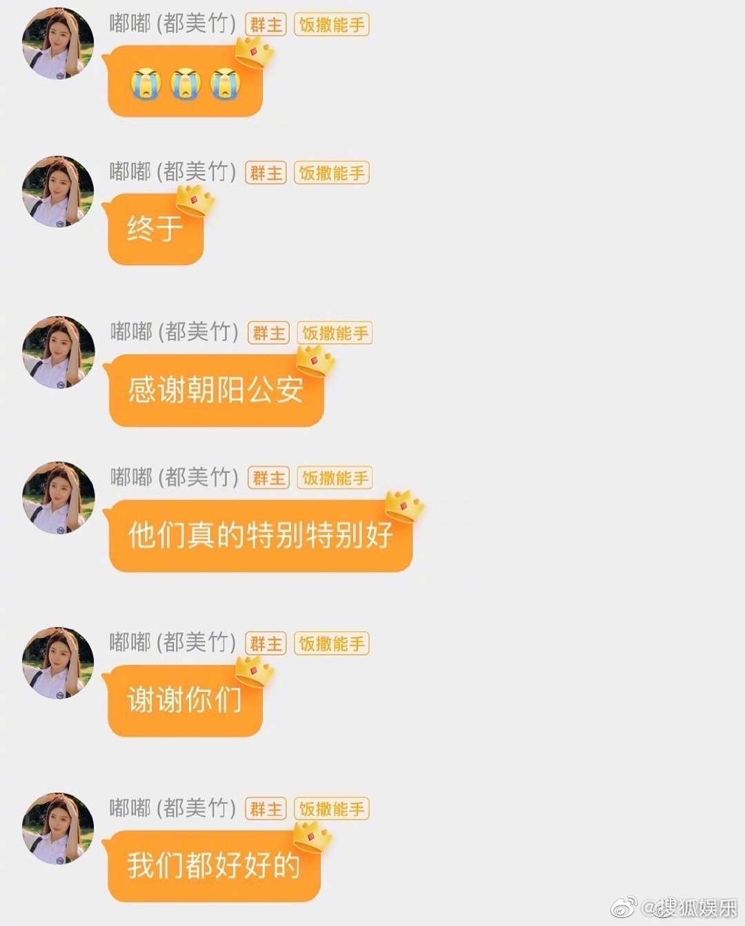 ▲吳亦凡被逮捕！都美竹發聲。（圖／翻攝自微博／吳亦凡、都美竹、搜狐娛樂）