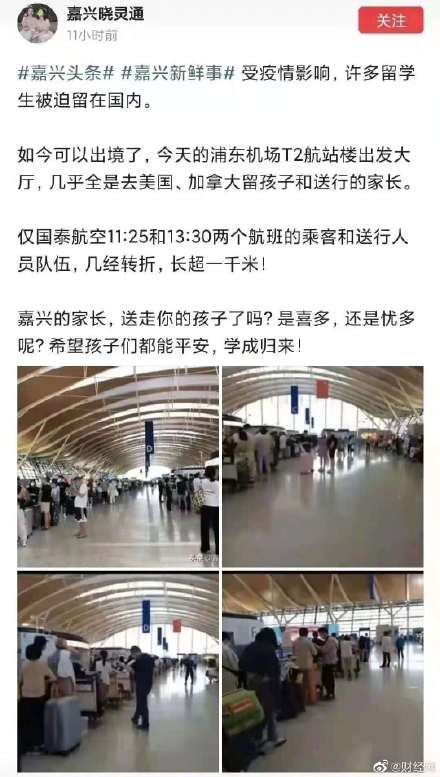 ▲▼陸留學生上海機場排長隊赴美。（圖／翻攝自微博）