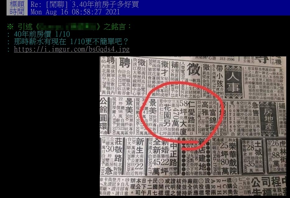 ▲▼40年前房價。（圖／翻攝自PTT）