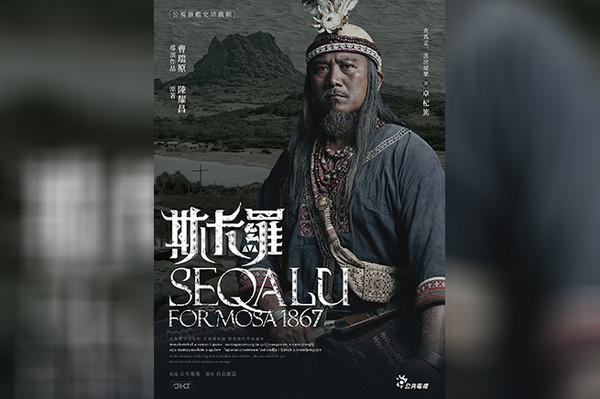 ▲▼卓杞篤,查馬克・法拉屋樂。（圖／翻攝自Facebook／斯卡羅 SEQALU：Formosa 1867）