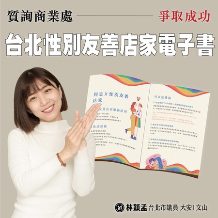 ▲▼林穎孟推行性別友善電子書。（圖／翻攝林穎孟臉書）