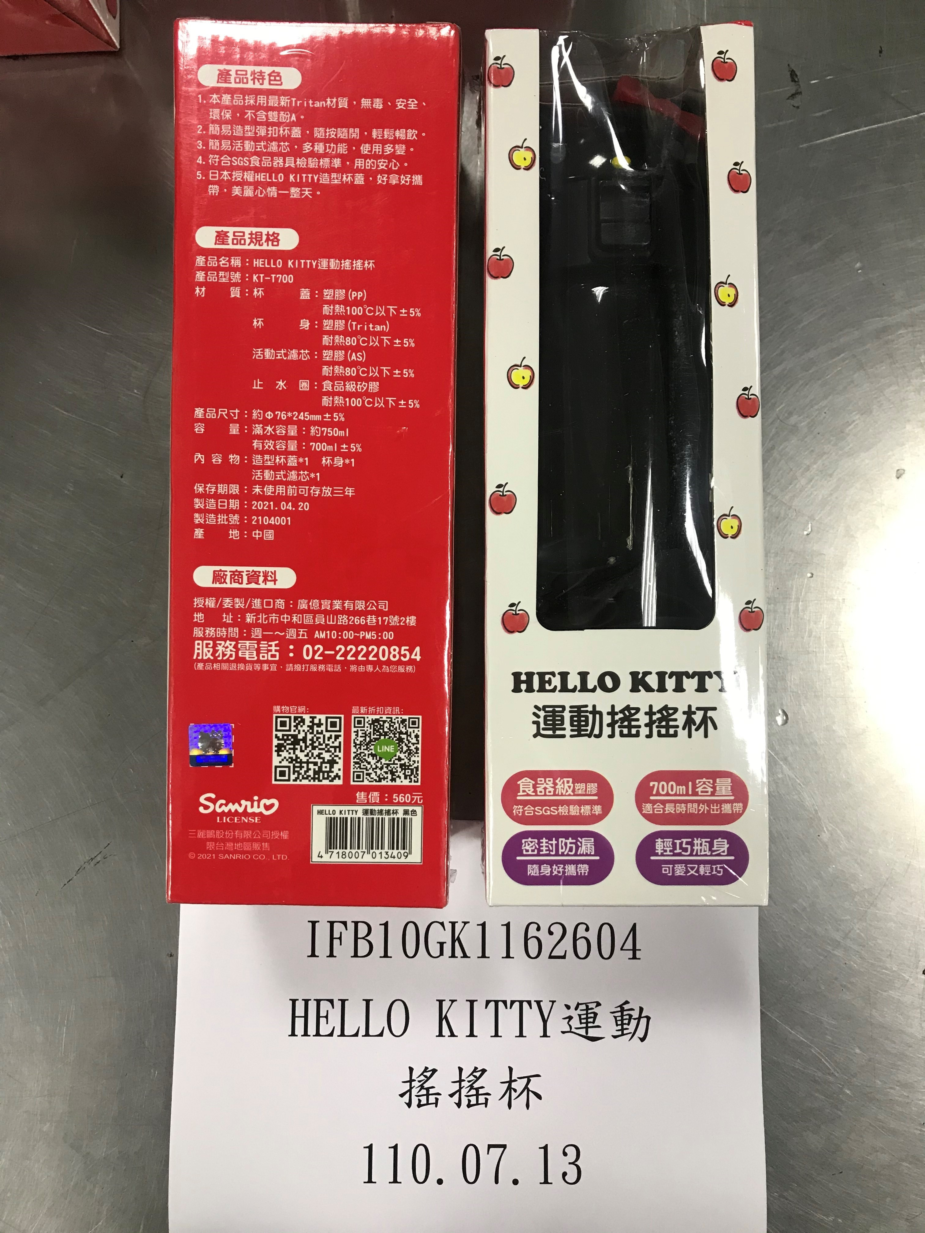 ▲▼中國大陸出口「HELLO KITTYHELLO KITTY 運動搖搖杯」檢出容器具-溶出試驗不符規定。（圖／食藥署提供）